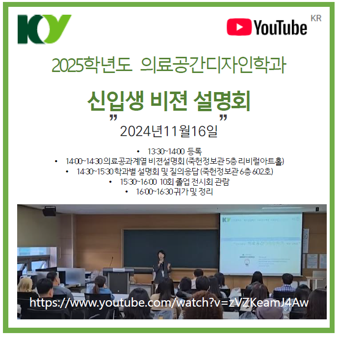 의료공간디자인학과 신입생 설명회