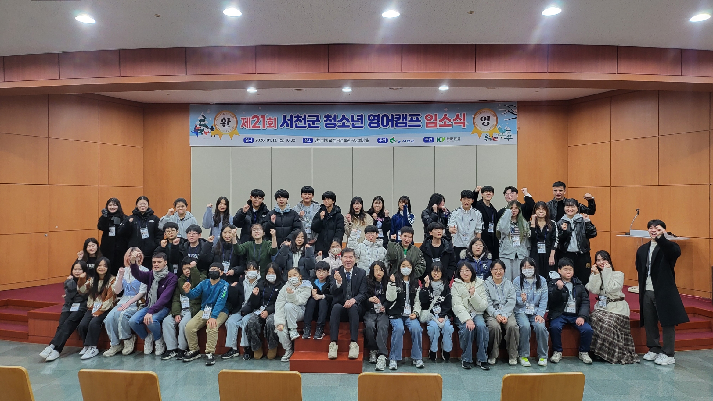 건양대 평생교육원, 서천군 청소년 글로벌 역량 키울 영어캠프 개최