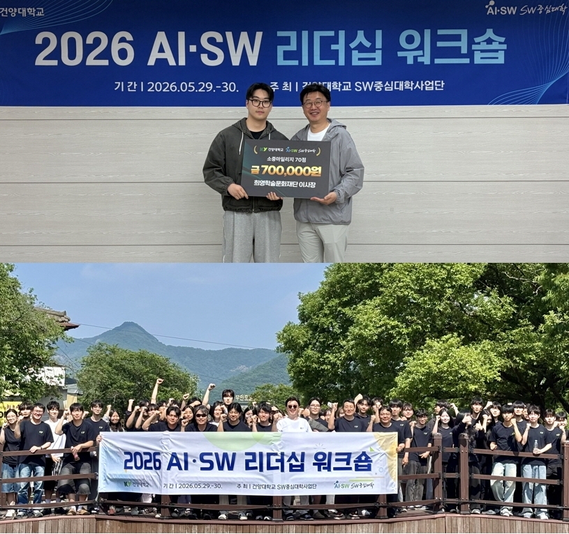 건양대, ‘소중마일리지 장학금’ 지급… AI·SW 미래 인재 키운다