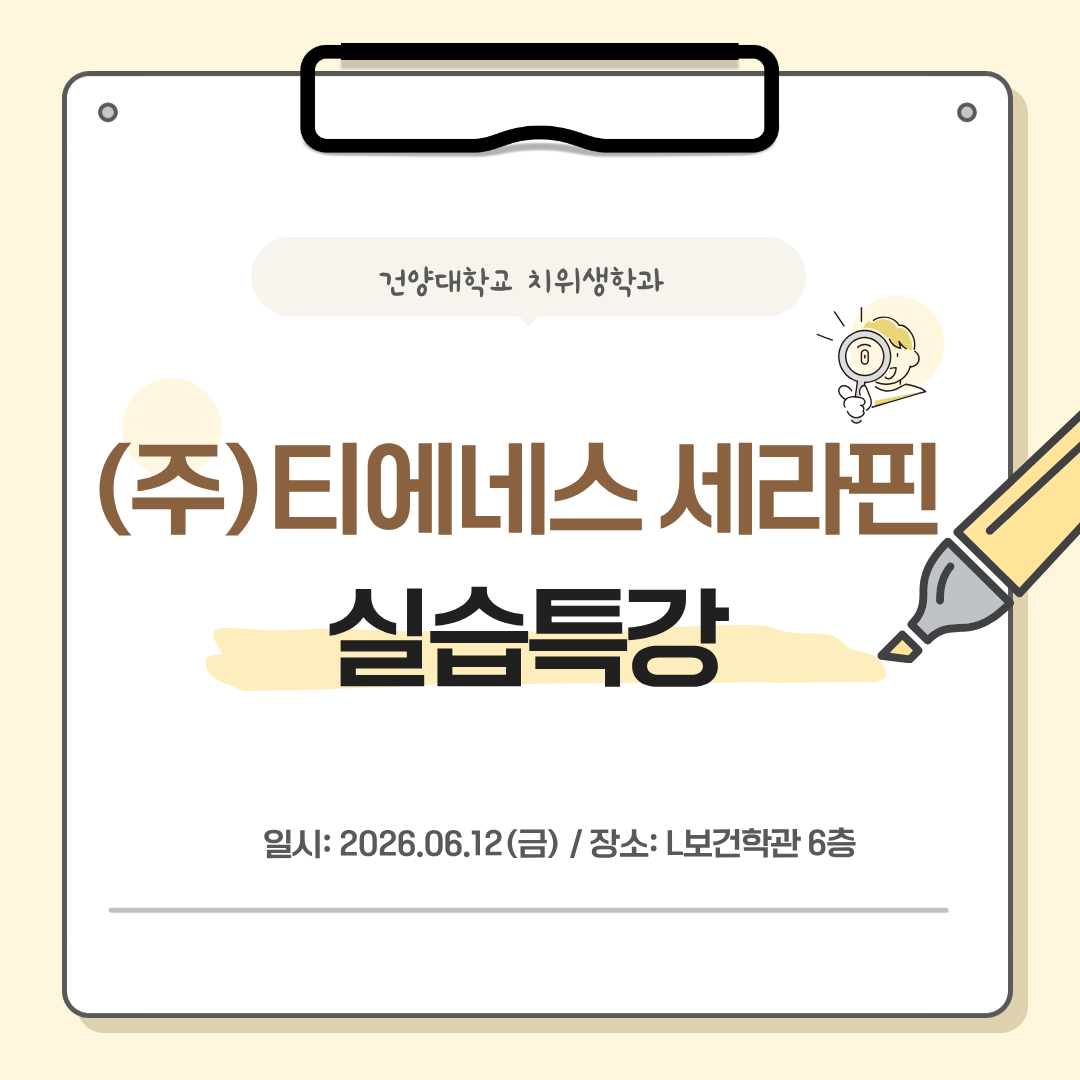 (주)티에네스 세라핀 투명교정장치 특강 실시