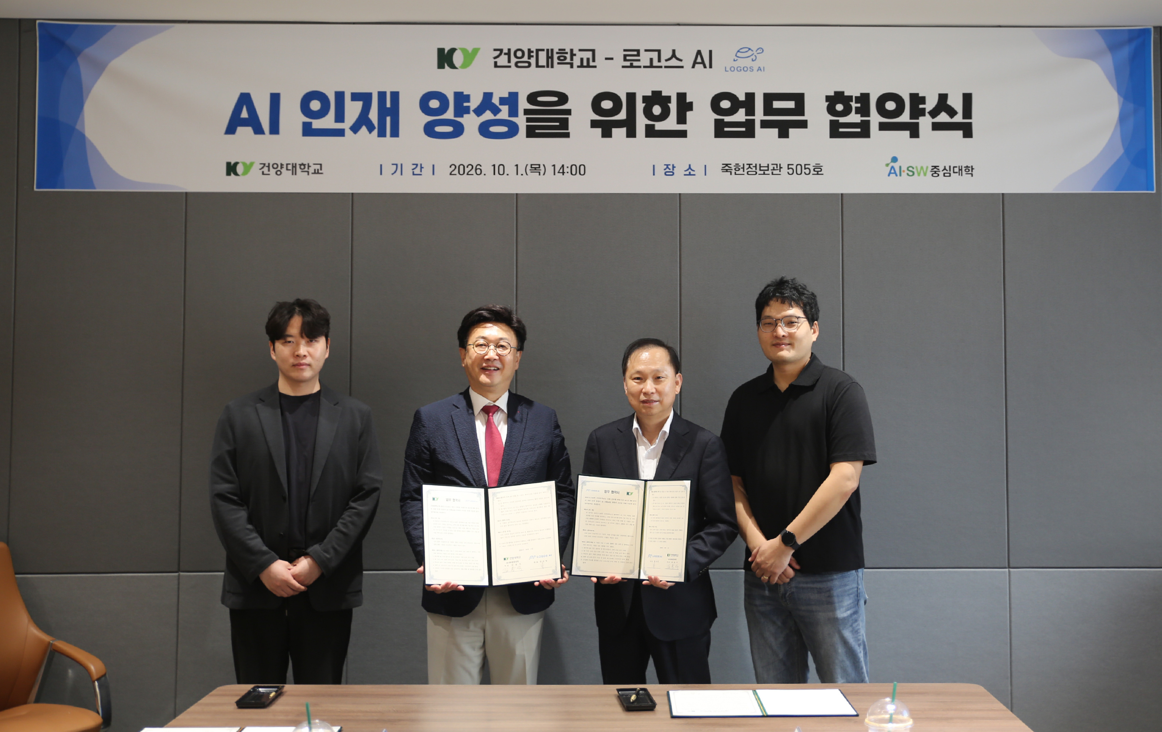 건양대, AI중심대학 첫 산학협력… 로고스AI와 ‘데이터 주권 AI’ 인재 키운다